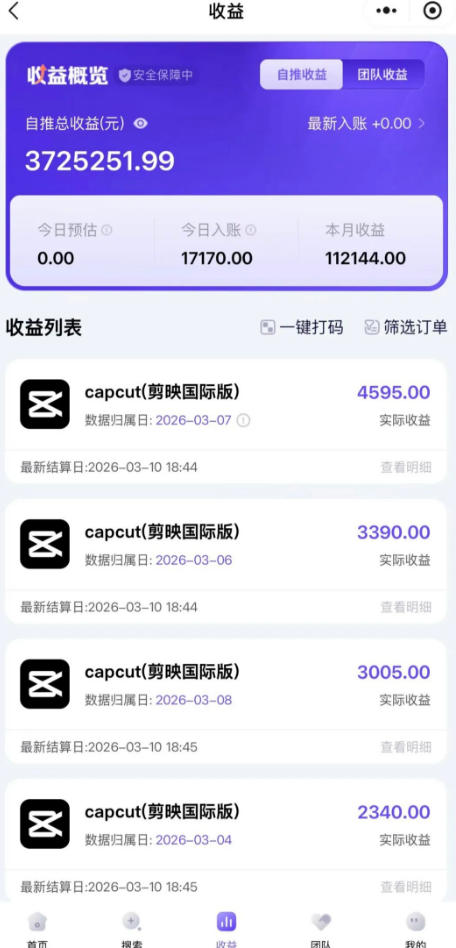 图片[2]|海外TikTok剪映cupcut拉新，市场广阔，潜力巨大，月入1w+，适合TK创作者的新机会|无忧资源社