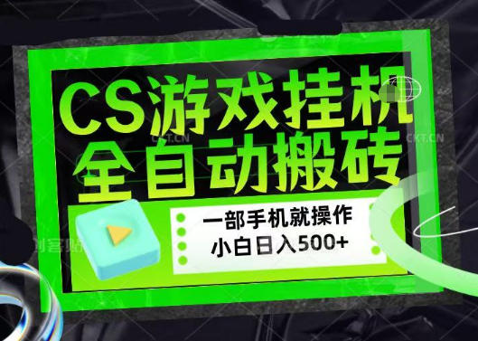 百万粉丝博主在用的【游戏搬砖】黑科技，同款賺钱软件，日入四位数，小白可当天学会，当天见收益【揭秘】|无忧资源社