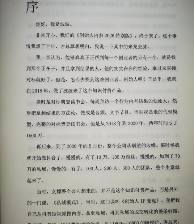 图片[2]|创始人内参2026特别版PDF电子版，六件事讲透，做产品、流量、转化、搭班子、带队伍、上规模|无忧资源社