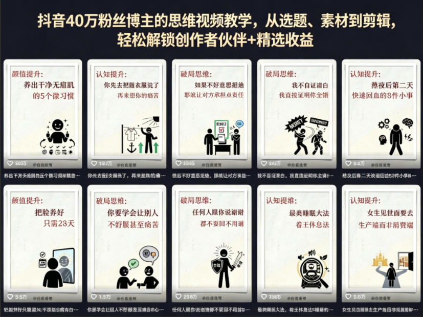 抖音40W粉丝博主的思维视频教学，从选题、素材到剪辑，轻松解锁创作者伙伴+精选收益|无忧资源社