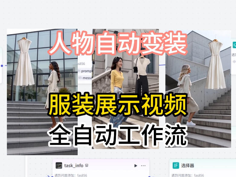 通过Coze工作流制作《商品宣传带货视频》，两分钟制作完成，从0到1演示搭建过程|无忧资源社