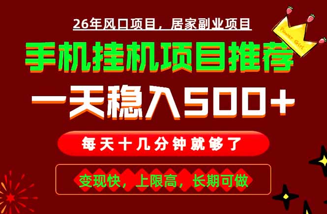 （18988期）实战落地项目首推！手机挂机掘金，每天十几分钟，轻松日入500+，长期稳定！|无忧资源社