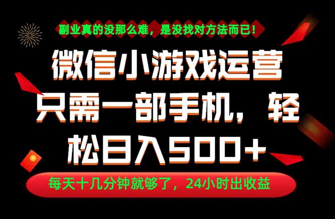 (18851期)副业首选!一部手机轻松日入500+,每天十几分钟就够了,长期稳定!|无忧资源社