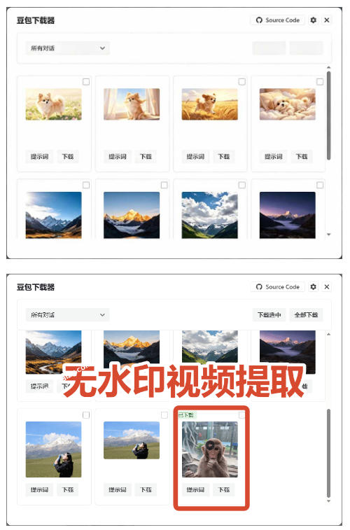 图片[2]|Github最新发布！一键批量下载豆包AI无水印图片/视频，简单易用，自动解析提示词|无忧资源社