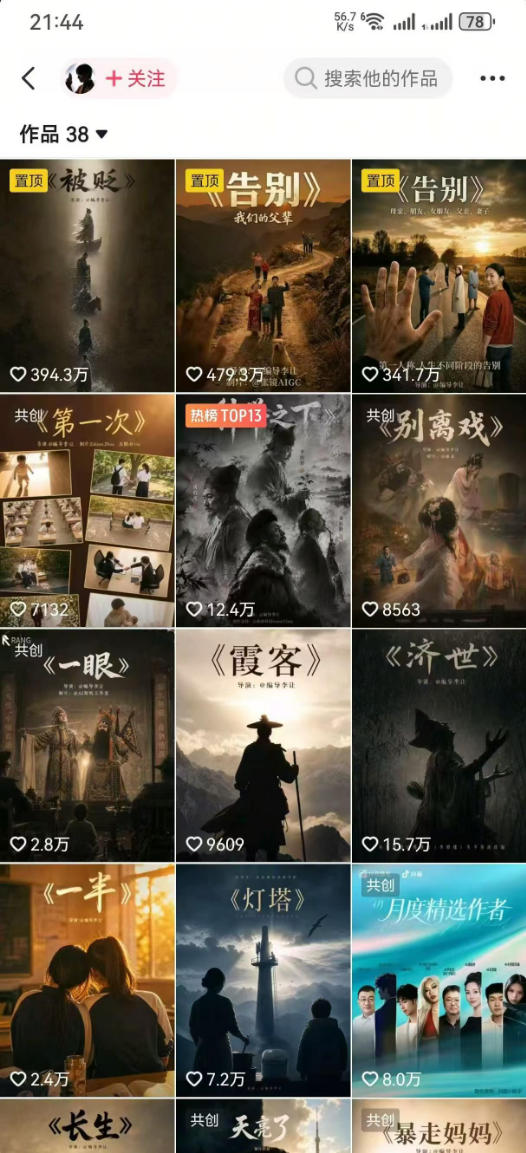 图片[2]|抖音58W粉丝博主的AI温情短剧玩法，条条爆款，伙伴计划+精选独家收益，商单收徒等|无忧资源社
