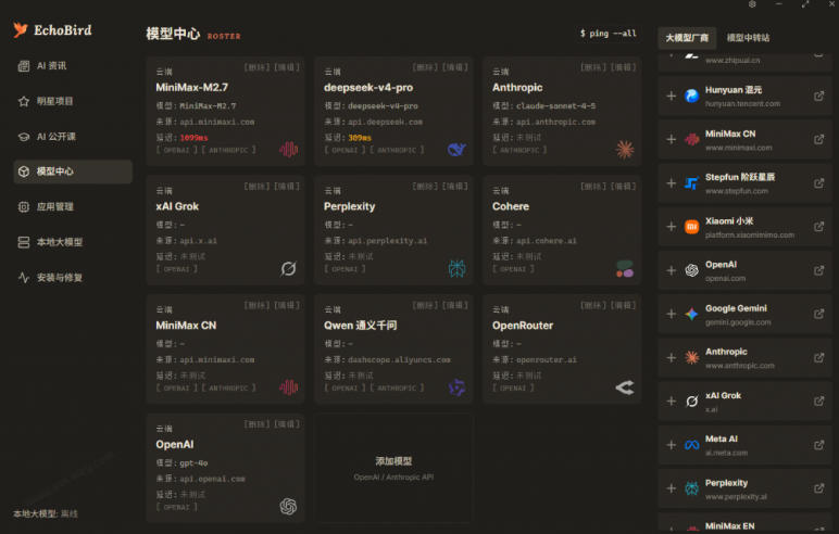 图片[2]|一键安装和修复Claude Code、OpenClaw、Codex等主流AI工具！Github开源神器，小白可用，EchoBird|无忧资源社