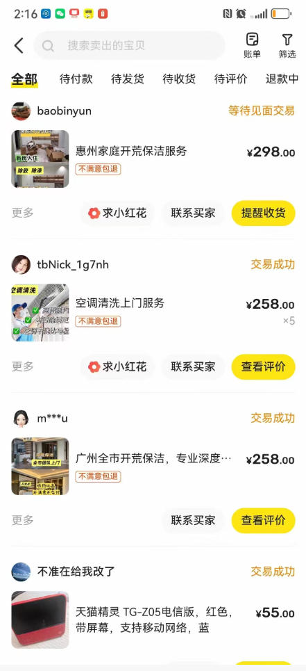 图片[2]|闲鱼家政副业项目，无需门店，低成本启动，高利润低竞争，玩法简单，月入1W+|无忧资源社