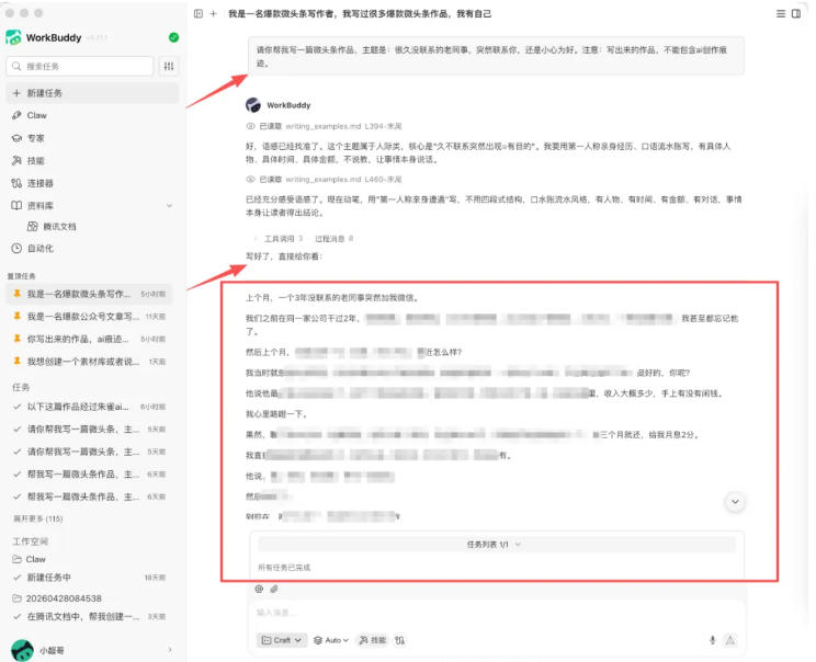 图片[3]|AI写作陪跑营3.0，Ai智能体创建写作skill（workbuddy）+人工手写模式（手搓模式），去除AI痕迹（头条号、公众号、百家号）|无忧资源社