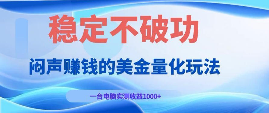 AI黄金量化变现实战课：电脑挂G每日稳定收益几百，赛道商业模式解析！【揭秘】|无忧资源社