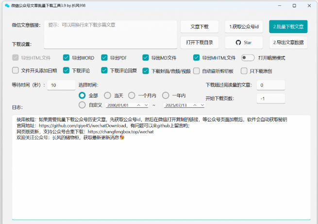 图片[2]|2026年最新版本！微信公众号文章批量下载工具，Github开源免费，支持公众号视频、音频、图片一键下载|无忧资源社