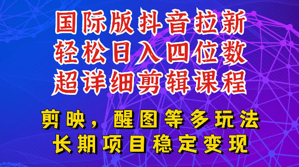 国际版APP拉新，tiktok发教程作品，最新玩法更新，轻松日入四位数到五位数【揭秘】|无忧资源社