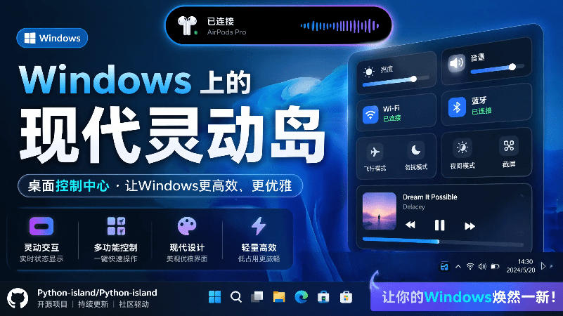 Windows也能拥有桌面灵动岛！现代化的系统控制中心，让你的电脑多个黑刘海，PyIsland|无忧资源社