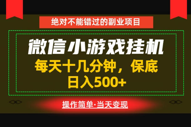 一部手机也能实现财富自由！每天十几分钟，轻松日入500+，长期稳定【揭秘】|无忧资源社