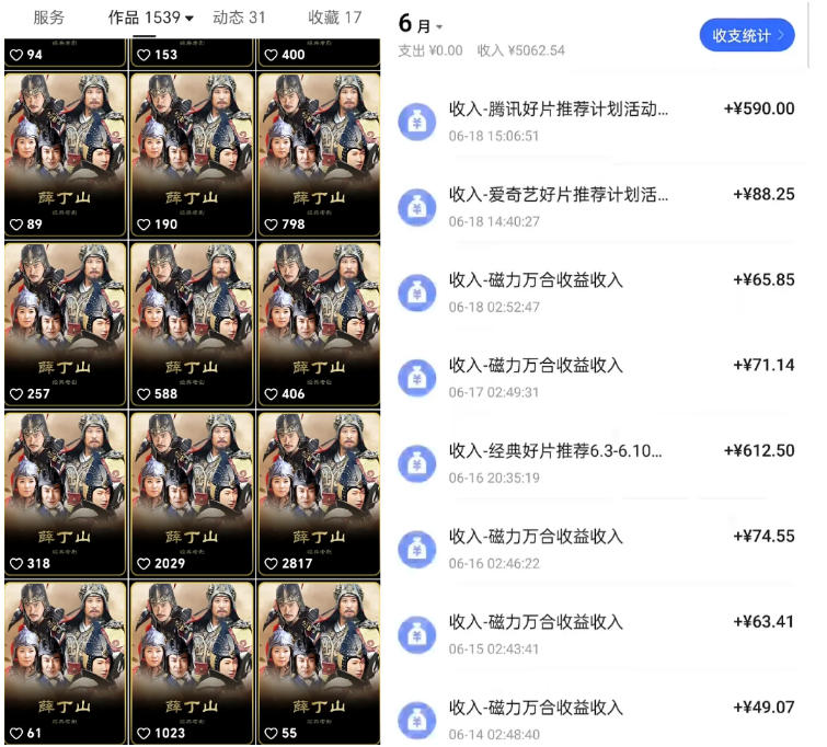 图片[2]|快手影视混剪项目，狂撸磁力万合收益，简单操作，实测过审，有一键拍同框，单日收益500+|无忧资源社