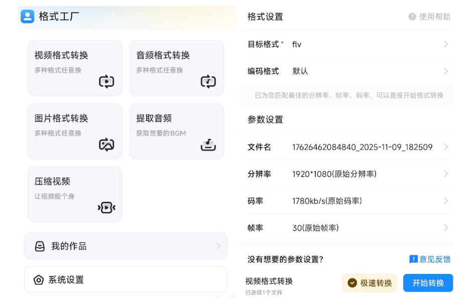 图片[2]|格式工厂来手机版本了！100%完全免费，音视频图片格式转换神器，免费免登录即可使用格式工厂（安卓）|无忧资源社