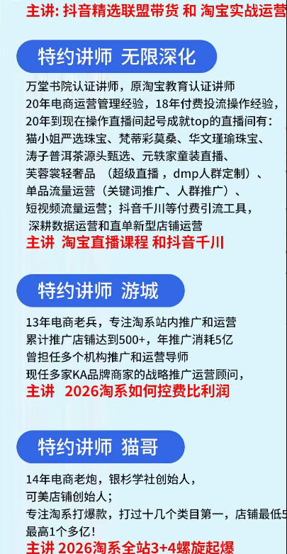 图片[2]|抖音与淘宝实战运营线下课·第二期，抖音精选联盟带货和淘宝实战运营|无忧资源社