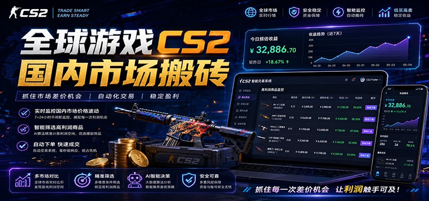 全球游戏CS2国内市场自动云搬砖，只需手机操作，简单易上手，日入300+|无忧资源社