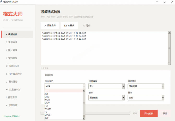 图片[2]|Windows完全免费格式大师来了，音视频文档互转统统免费搞定！免费无广，离线使用格式大师|无忧资源社