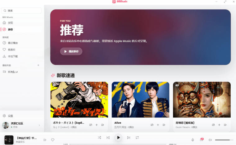 图片[2]|B站秒变音乐播放器！完全开源免费，把B站变成像Apple Music一样顺手的桌面音乐资料库，BiliMusic|无忧资源社