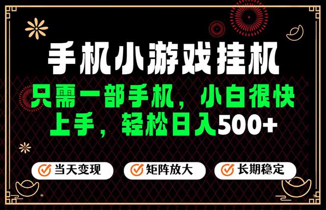 （19296期）26年最新风口，一部手机也可实现财富自由！每天十几分钟轻松日入500+，长期稳定，可矩阵放大！|无忧资源社