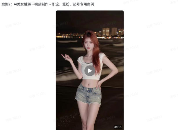图片[3]|爆火AI视频教学，工作流实现爆款视频制作：美女跳舞，还有童装跳舞，男生跳舞，数字人对口型，宠物跳舞等等|无忧资源社