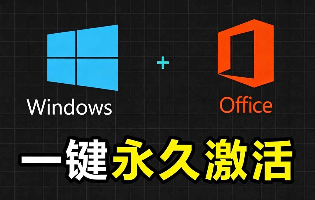 （19226期）Windows和Office 激活神器汉化版！打开即可一键激活，永久免费使用，安全无毒，Github最新汉化版 Mas|无忧资源社