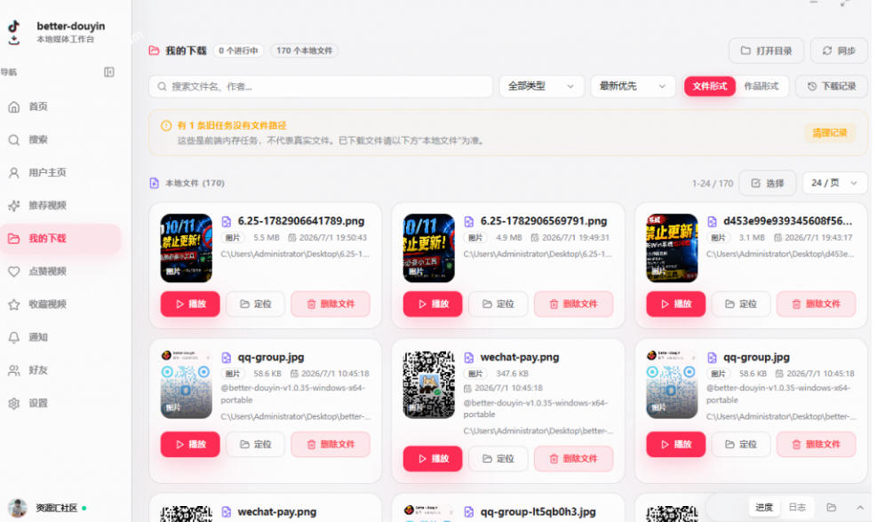 图片[2]|别再乱找了！抖音下载快如闪电，支持批量下载用户作品收藏列表和点赞列表，开源免费Better-douyin-R|无忧资源社