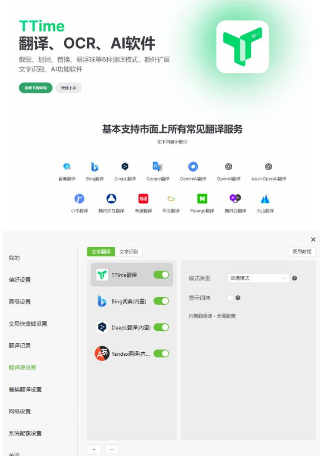 图片[2]|内置多个翻译源！Windows/Mac系统简洁高颜值的截图、划词翻译软件，TTime简单好用的翻译软件|无忧资源社