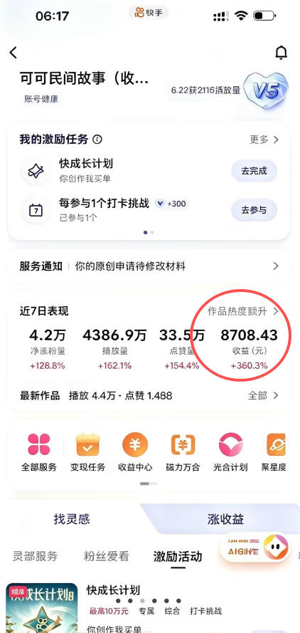 图片[3]|某大佬的AI民间故事教学，伙伴计划+光合计划+分成计划+收徒商单等多种收益，跟着实操就能快速落地变现|无忧资源社
