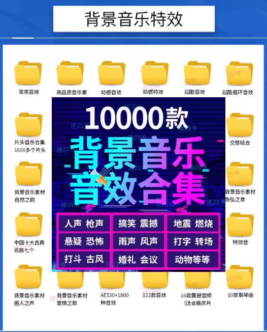 图片[2]|宝藏级音效素材包！10000+款背景音乐音效素材合集，自然片头婚礼会议常用音效包，分类清晰|无忧资源社