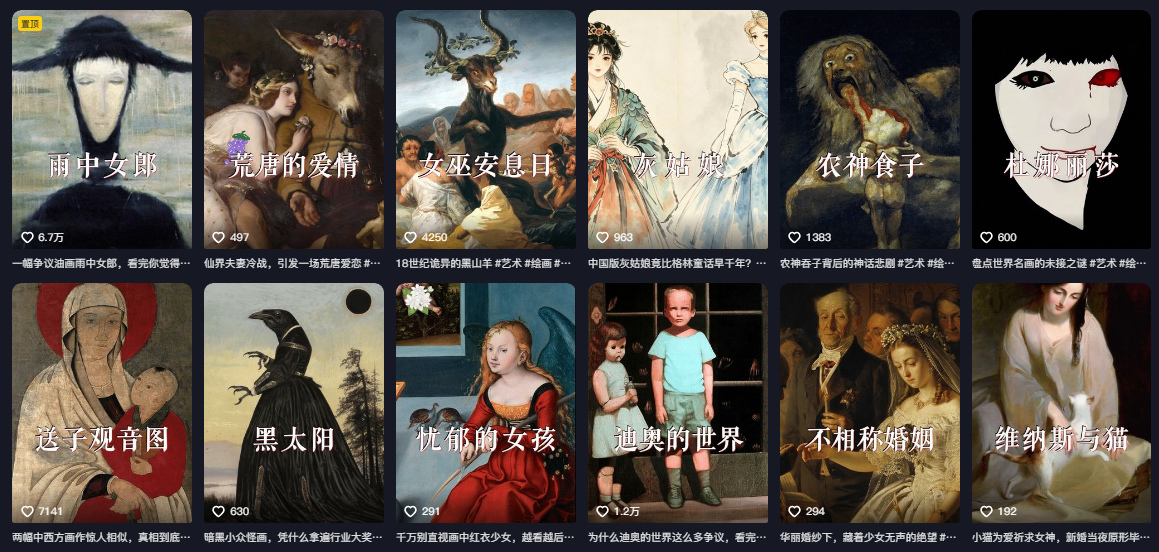 图片[2]|抖音某大佬的油画名画解说全流程，7.24日最新抖音开九项权益教学，小众精选赛道，百分百精选！|无忧资源社