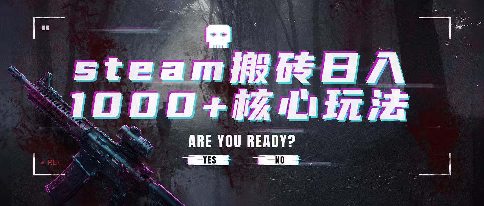 steam搬砖,一周只需1-2小时,轻松月入过万,上不封顶|无忧资源社
