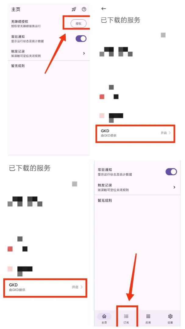 图片[3]|仅3 MB，GKD安卓手机必备神器，一键跳过开屏广告告别烦人信息，附近10000+条跳广告规则！|无忧资源社
