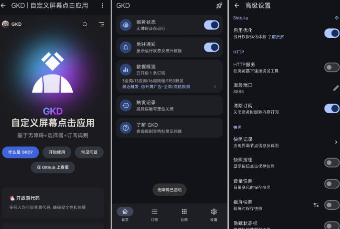图片[2]|仅3 MB，GKD安卓手机必备神器，一键跳过开屏广告告别烦人信息，附近10000+条跳广告规则！|无忧资源社
