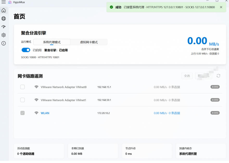 图片[2]|Github开源黑科技！多网卡网速聚合加速工具，一键让你的电脑网速起飞，这感觉也太爽了HypoMux|无忧资源社
