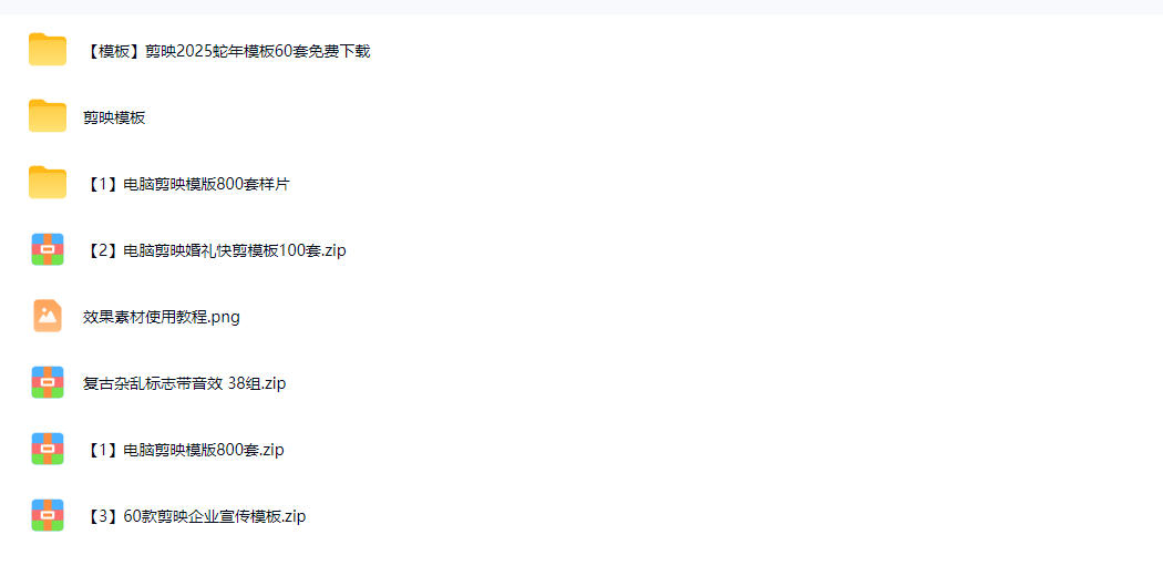 图片[2]|1500+套剪映模板素材，超级超级无敌剪映剪辑模板合集包！附带预览图，全免费，撑爆你的网盘内存|无忧资源社