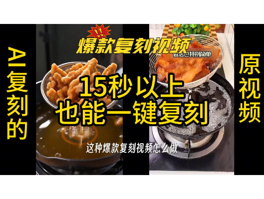 用无限画布工作流，一键复刻爆款带货视频，支持复刻15秒以上视频|无忧资源社