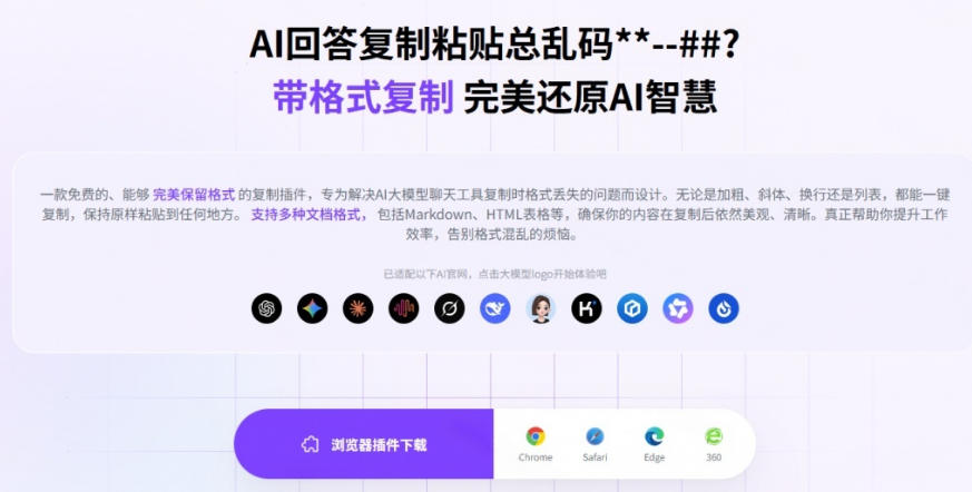 图片[2]|你的AI回答内容复制格式总乱码？完美一键保留原格式复制，办公宝藏浏览器插件Copy With Format|无忧资源社