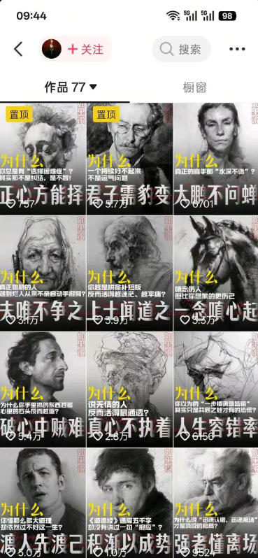 图片[3]|人性思维格局类短视频教学，抖音20W博主亲授，橱窗带货6W件，可做伙伴计划、精选独家、接商单广告|无忧资源社