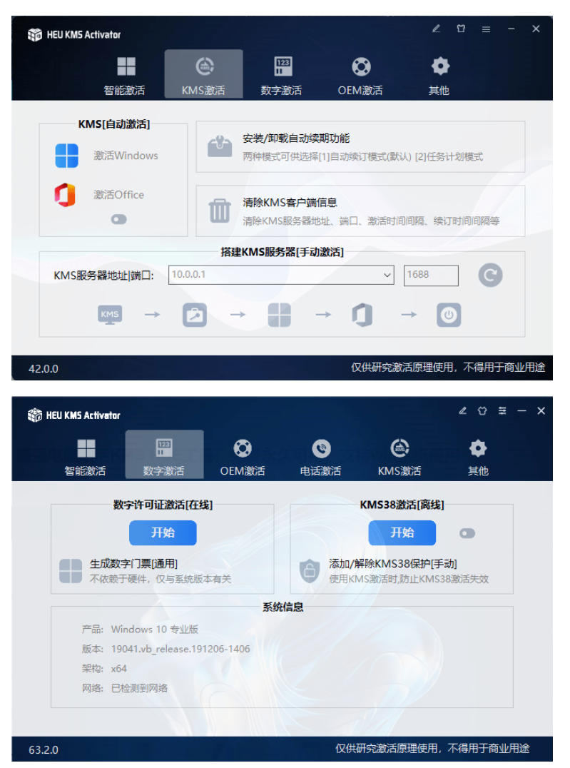 图片[2]|一键激活Win系统和Office办公软件，最强电脑激活KMS HUE工具，免费永久可用，支持win系统使用|无忧资源社