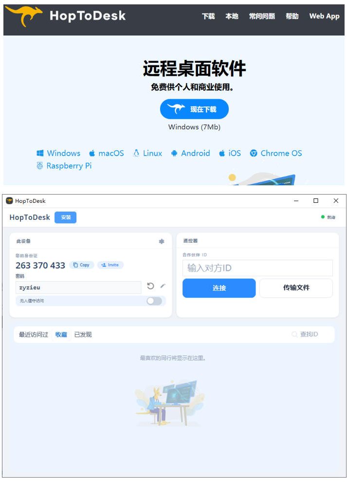 图片[2]|开源桌面远程工具，远超收费版本！免费供个人和商业无限使用，全平台支持，桌面远程控制HopToDesk|无忧资源社
