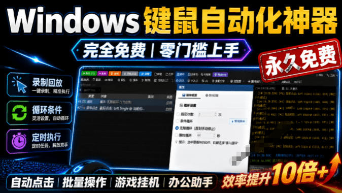 专业Windows键鼠自动化工具，免费永久使用，告别重复操作，小白也能快速创建自动化脚本 点点精灵|无忧资源社