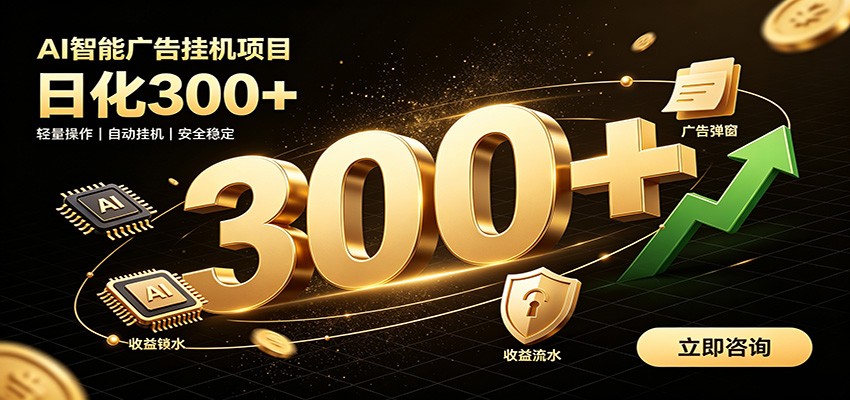 捡钱方法教学，AI广告全新玩法，月入过万无压力，适合各类人群兼职创业|无忧资源社