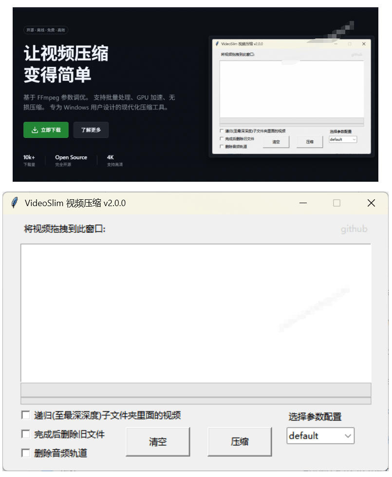 图片[2]|Github开源视频压缩瘦身工具，轻松压缩90%，并保持画质清晰，完全免费绿色无广告！VideoSlim|无忧资源社