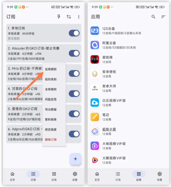 图片[5]|仅3 MB，GKD安卓手机必备神器，一键跳过开屏广告告别烦人信息，附近10000+条跳广告规则！|无忧资源社
