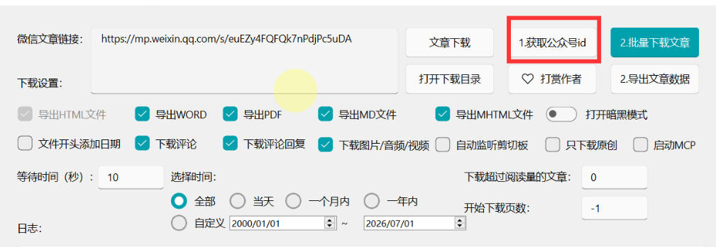 图片[3]|2026年最新版微信公众号文章下载神器，支持一键批量导出含图片视频评论，还能保存合集！|无忧资源社