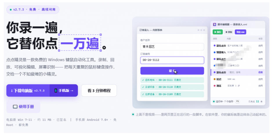 图片[2]|专业Windows键鼠自动化工具，免费永久使用，告别重复操作，小白也能快速创建自动化脚本 点点精灵|无忧资源社