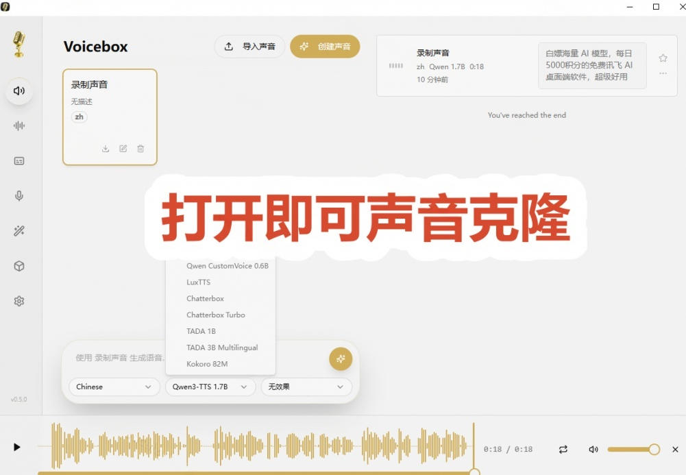 图片[2]|3秒克隆自己的声音？开源爆火的Voicebox声音开源工具，实测体验超好，零部署小白也能直接用|无忧资源社