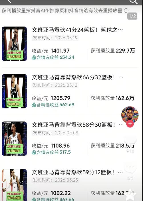 图片[2]|抖音8W粉丝博主的篮球人物深度解析解说教学，零门槛玩转伙伴计划与精选独家，单日稳定收益1k+|无忧资源社