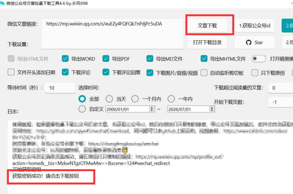 图片[5]|2026年最新版微信公众号文章下载神器，支持一键批量导出含图片视频评论，还能保存合集！|无忧资源社